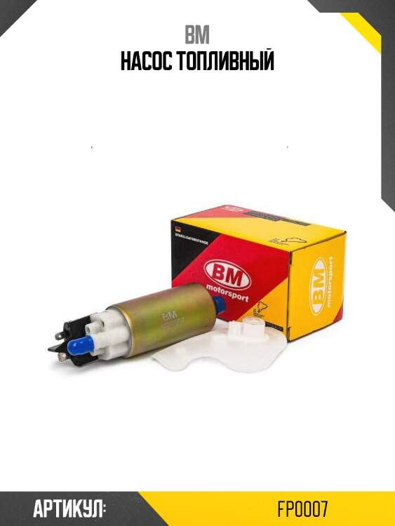 Насос топливный