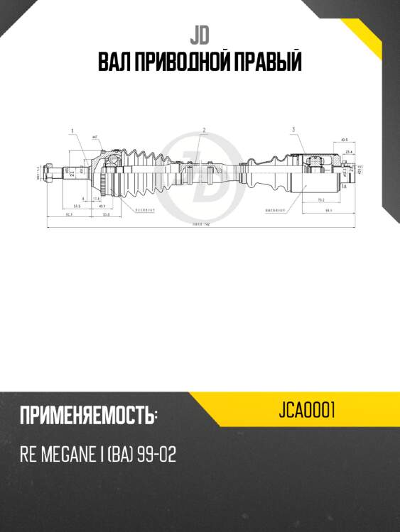 Вал приводной правый jd jca0001