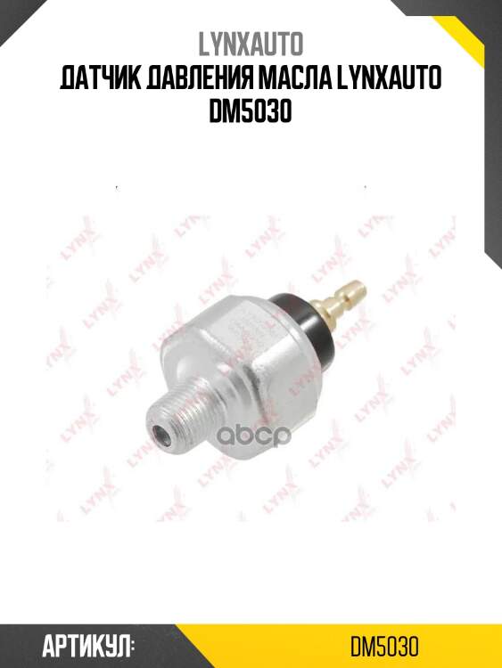 Датчик давления масла lynxauto dm5030