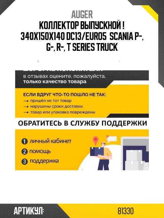 Коллектор выпускной ! 340x150x140 dc13/euro5 \ scania p-, g-, r-, t series truck
