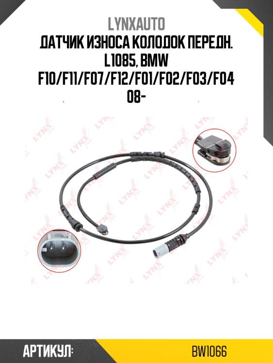 Датчик износа тормозных колодок | перед | lynxauto bw1066