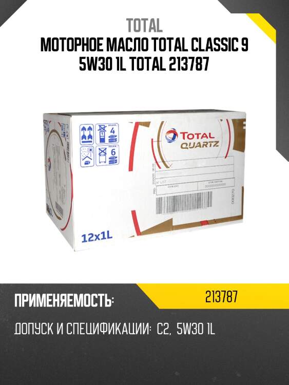 Моторное масло total classic 9 5w30 1l total 213787