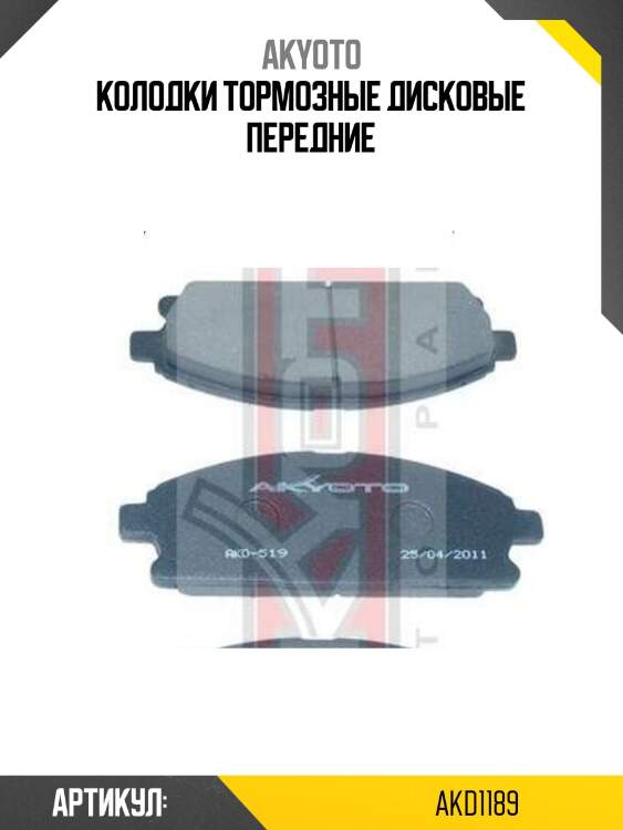 Колодки тормозные дисковые передние