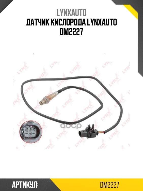 Датчик кислорода lynxauto dm2227