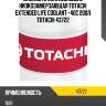 Жидкость охлаждающая низкозамерзающая totachi extended life coolant -40c 200л totachi 43722