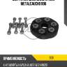 Муфта кардана эластичная metalcaucho 906