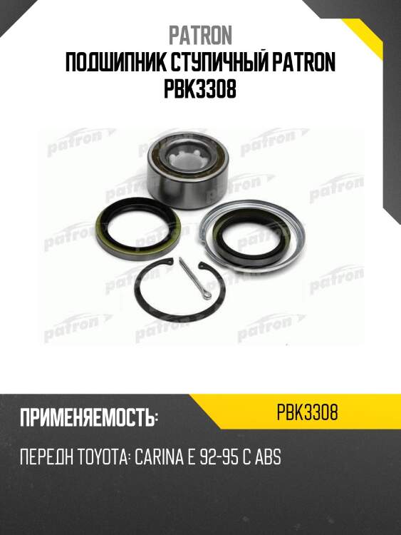 Подшипник ступичный patron pbk3308