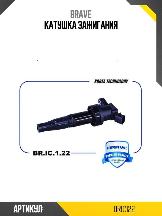 Катушка зажигания