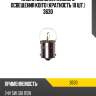 Лампа дополнительного освещения koito (кратность 10 шт.) 3630
