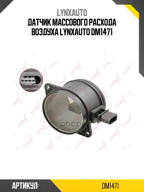 Датчик массового расхода воздуха lynxauto dm1471