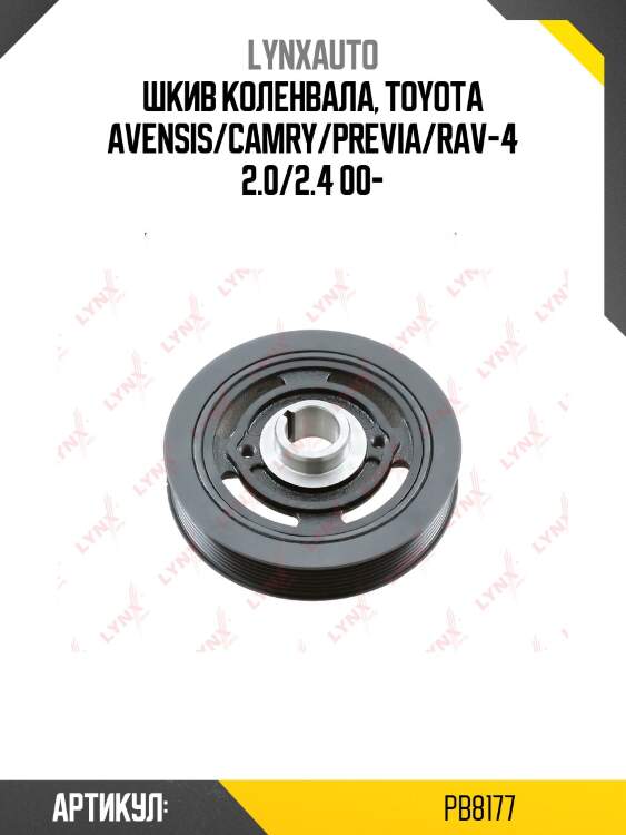Шкив ременной коленчатого вала lynxauto pb8177