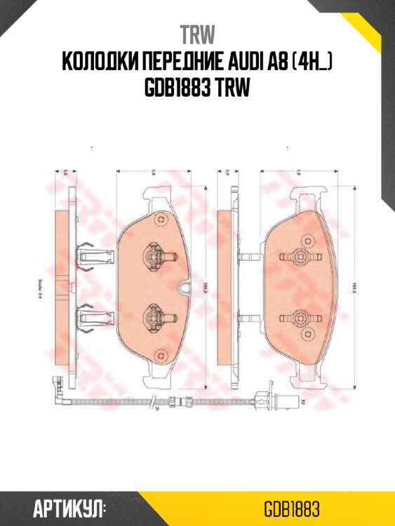 Колодки передние audi a8 (4h_) gdb1883 trw