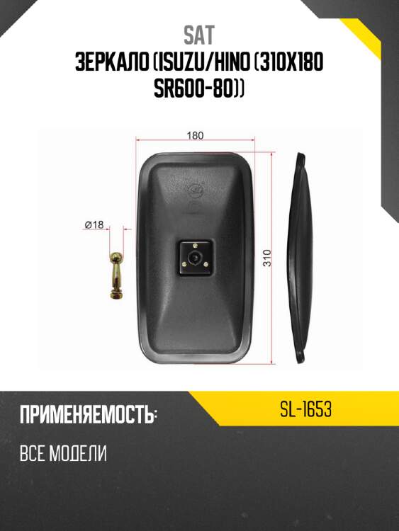 Зеркало isuzu sat sl-1653