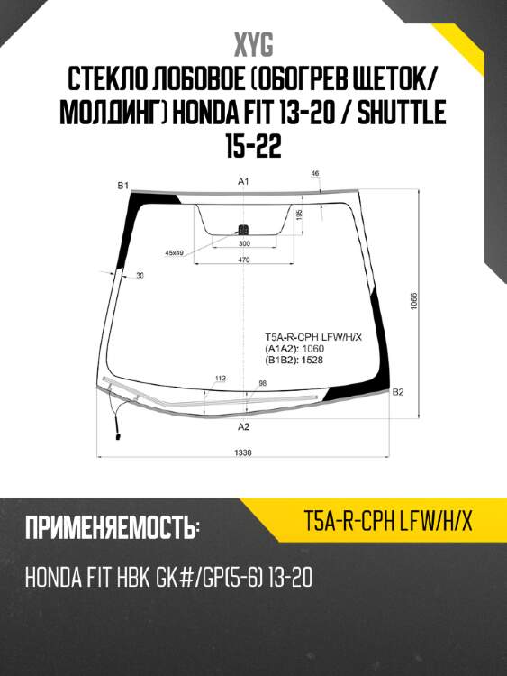 Стекло лобовое обогрев щеток xyg t5a-r-cph lfw/h/x