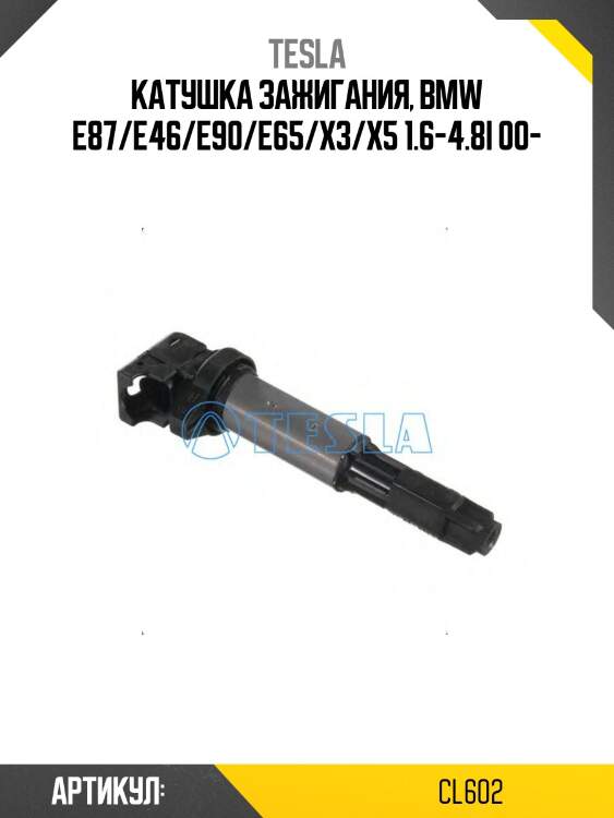 Катушка зажигания, bmw e87/e46/e90/e65/x3/x5 1.6-4.8i 00-