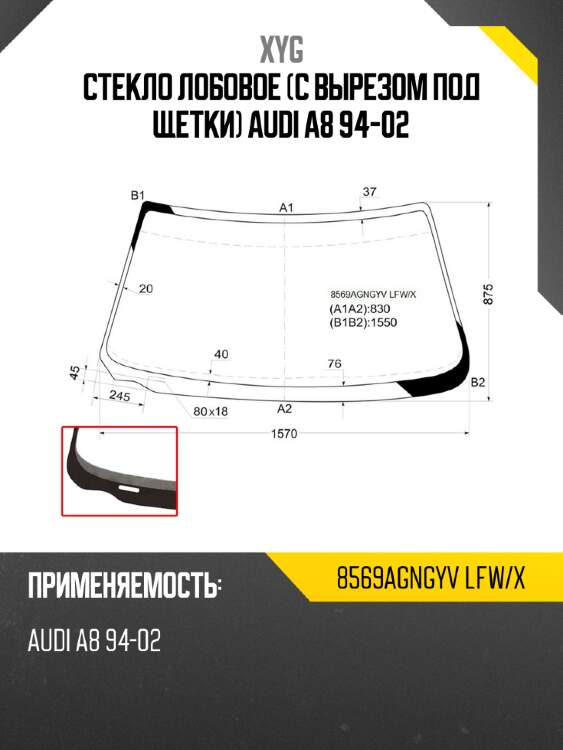 Стекло лобовое с вырезом под щетки audi a8 94-02 xyg 8569agngyv lfw/x