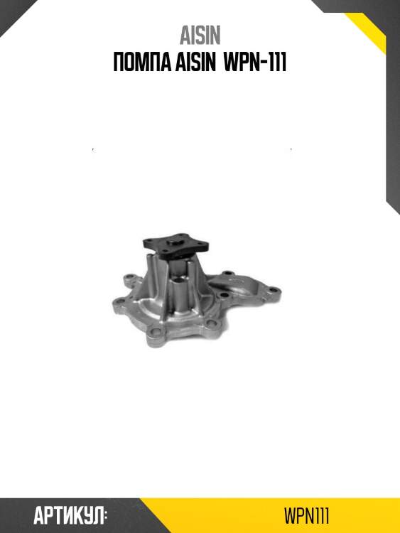 Помпа aisin  wpn-111