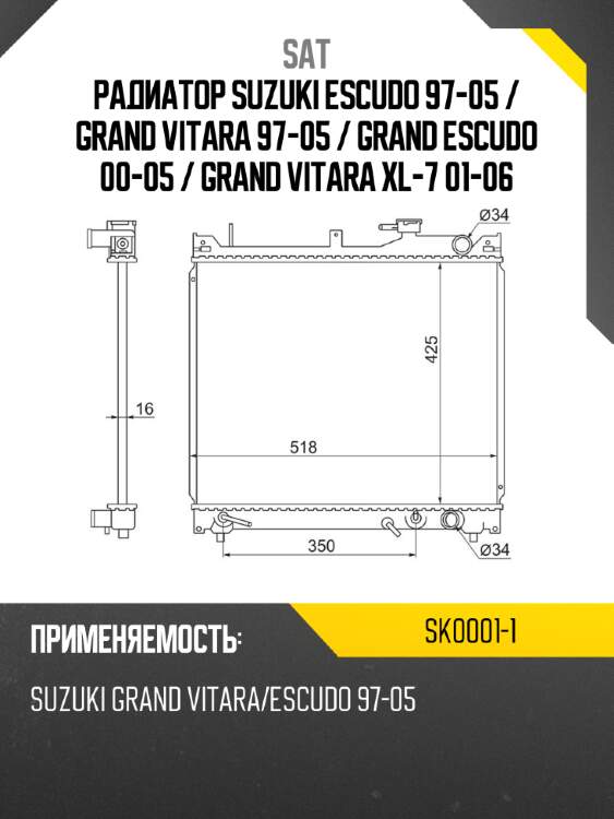 Радиатор suzuki escudo 97-05  sat sk0001-1