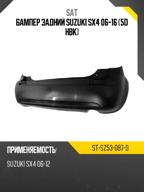 Бампер задний suzuki sx4 06-16 5d hbk sat st-sz53-087-0