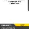Сайлентблок hyundai accent 99-12  hosu hss0437