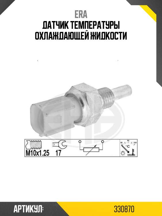 Датчик температуры охлаждающей жидкости