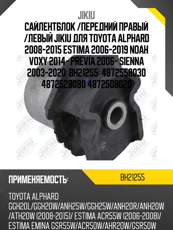 Сайлентблок задн балки toyota sienna 03-, voxy, hoah 14- bh21255 jikiu
