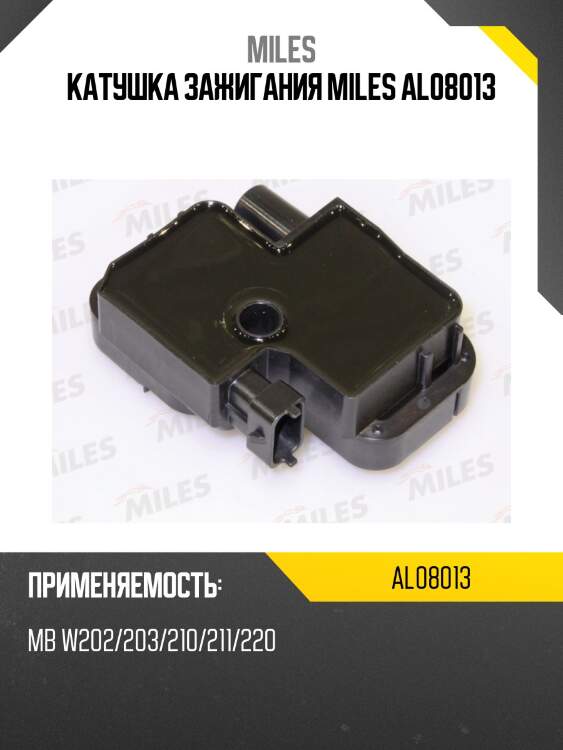Катушка зажигания miles al08013