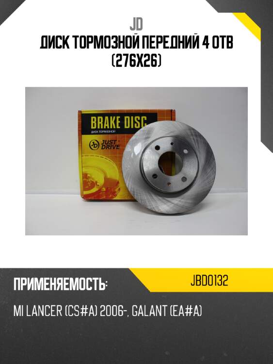 Диск тормозной передний 4 отв (276x26) jd jbd0132