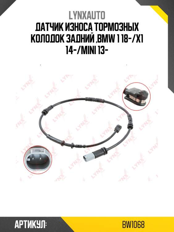 Датчик износа тормозных колодок | зад | lynxauto bw1068