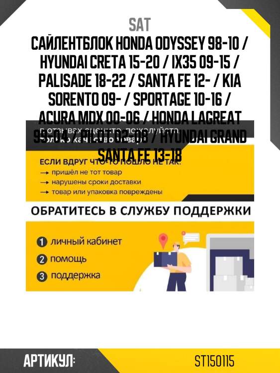 Сайлентблок honda odyssey 98-10 / hyundai creta 15-20 / ix35 09-15 / palisade 18-22 / santa fe 12- / kia sorento 09- / sportage 10-16 / acura mdx 00-06 / honda lagreat 99-04 / pilot 02-08 / hyundai grand santa fe 13-18