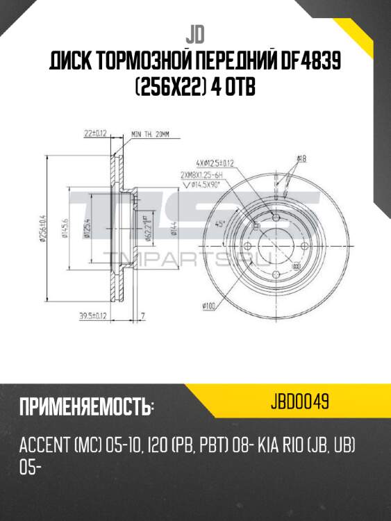 Диск тормозной передний df4839 (256x22) 4 отв jd jbd0049