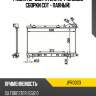 Радиатор двигателя a/t (способ сборки сот - паяный) jd jpr0023