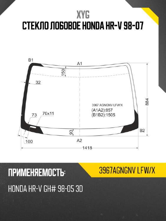 Стекло лобовое honda hr-v 98-07 xyg 3967agngnv lfw/x