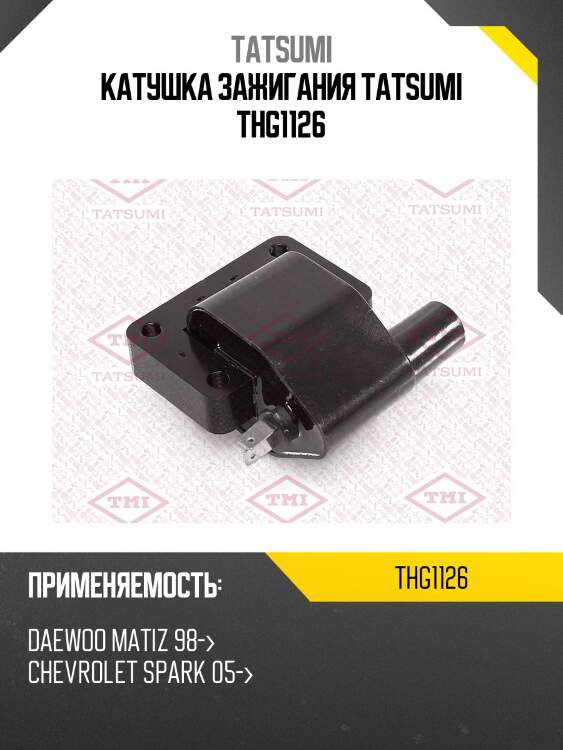 Катушка зажигания tatsumi thg1126