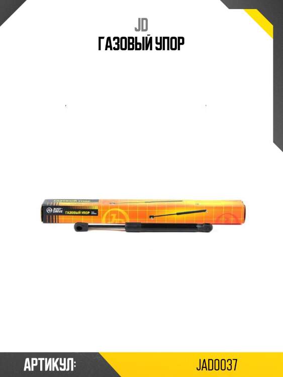 Газовый упор