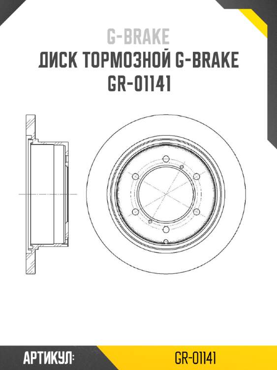 Диск тормозной g-brake  gr-01141
