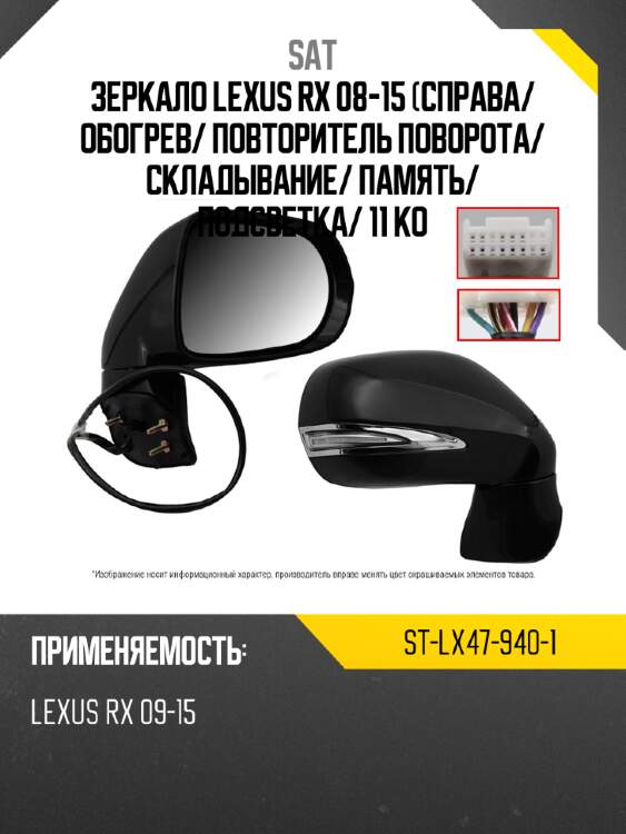 Зеркало lexus rx 08-15 справа sat st-lx47-940-1