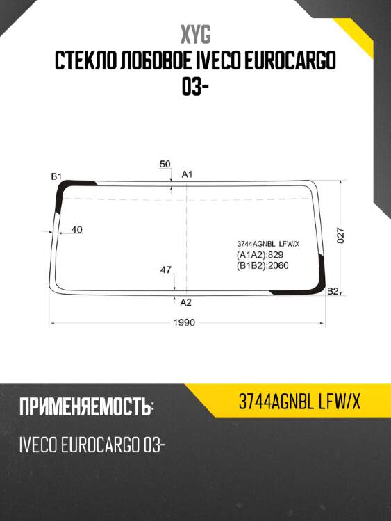 Стекло лобовое iveco eurocargo 03- xyg 3744agnbl lfw/x