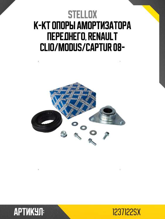 К-кт опоры амортизатора переднего, renault clio/modus/captur 08-