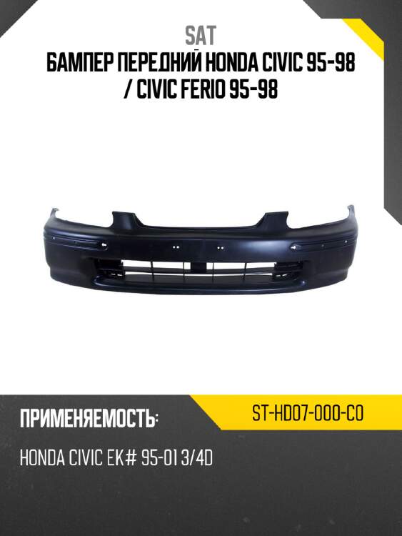 Бампер передний honda civic 95-98  sat st-hd07-000-c0