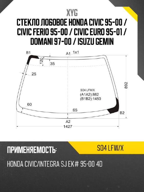 Xyg стекло лобовое honda civic 95-00  xyg so4lfwx