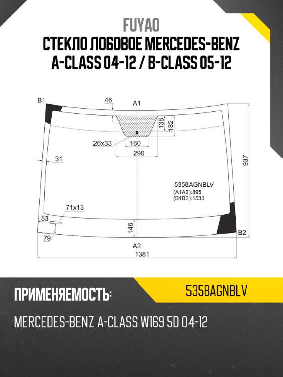 Стекло лобовое mercedes-benz a-class 04-12  fuyao 5358agnblv