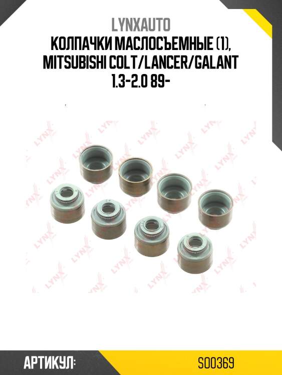 Маслосъемный колпачок lynxauto so0369