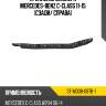Крепление бампера mercedes-benz c-class 11-15 сзади sat st-md08-087b-1