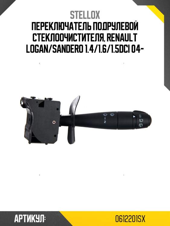 Переключатель подрулевой стеклоочистителя, renault logan/sandero 1.4/1.6/1.5dci 04-