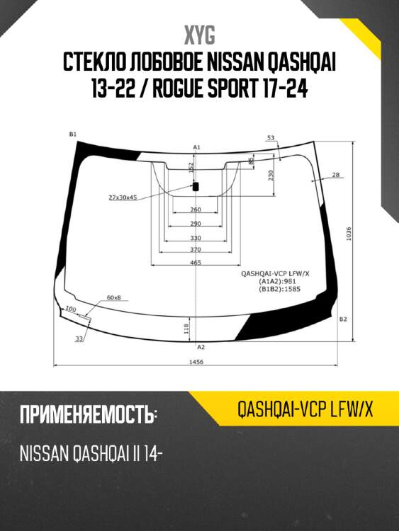 Стекло лобовое nissan qashqai 13-22  xyg qashqai-vcp lfw/x