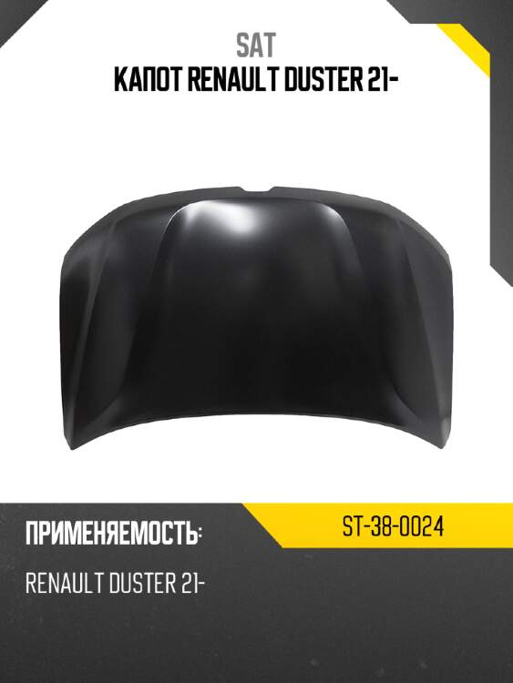 Капот renault duster 21- sat st-38-0024