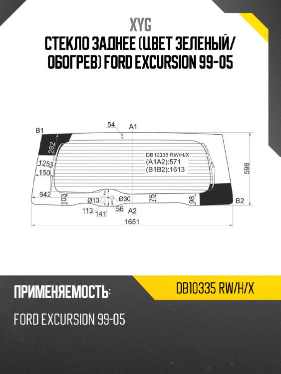 Стекло заднее цвет зеленый xyg db10335 rw/h/x