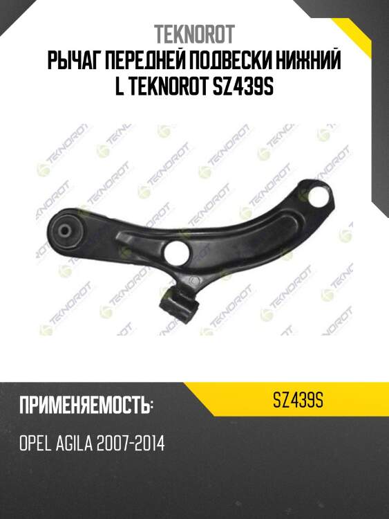 Рычаг передней подвески нижний l teknorot sz439s