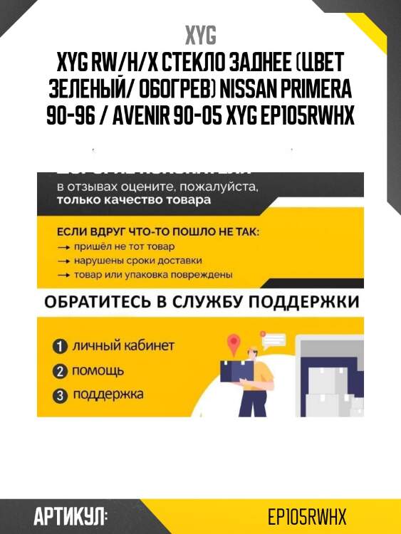 Rw/h/x стекло заднее (цвет зеленый/ обогрев) nissan primera 90-96 / avenir 90-05 xyg ep10-5 rw/h/x